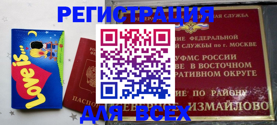 прописка ребенка в Могочи