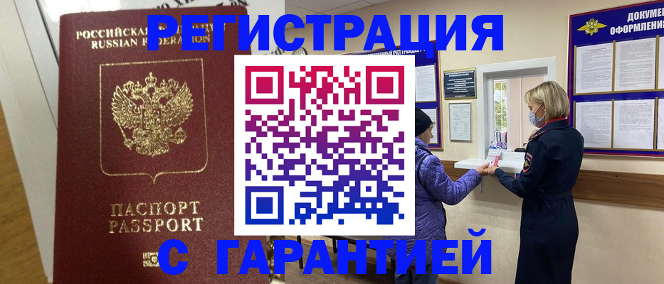 прописка поиск в Могочи