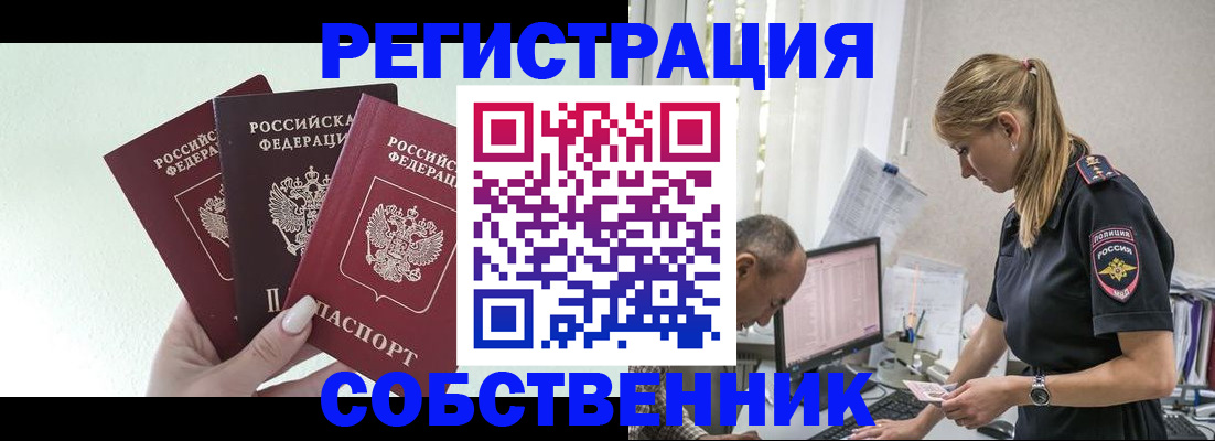 временная регистрация для школы в Могочи