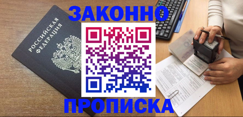 временная прописка в Могочи