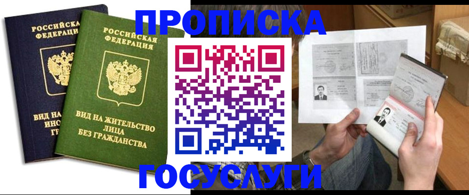 прописка паспорт в Могочи