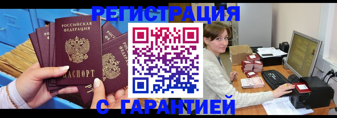 прописка поиск в Могочи