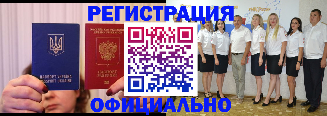 прописка в Могочи
