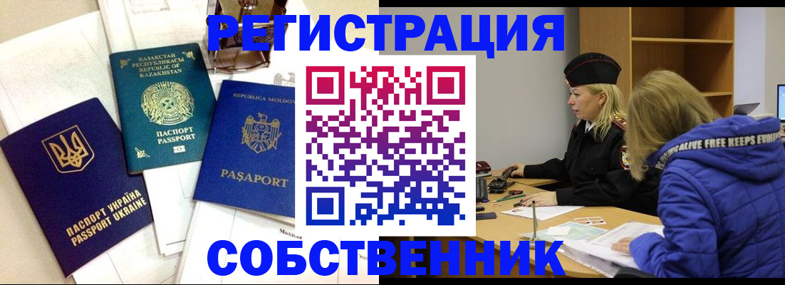 временная регистрация для школы в Могочи